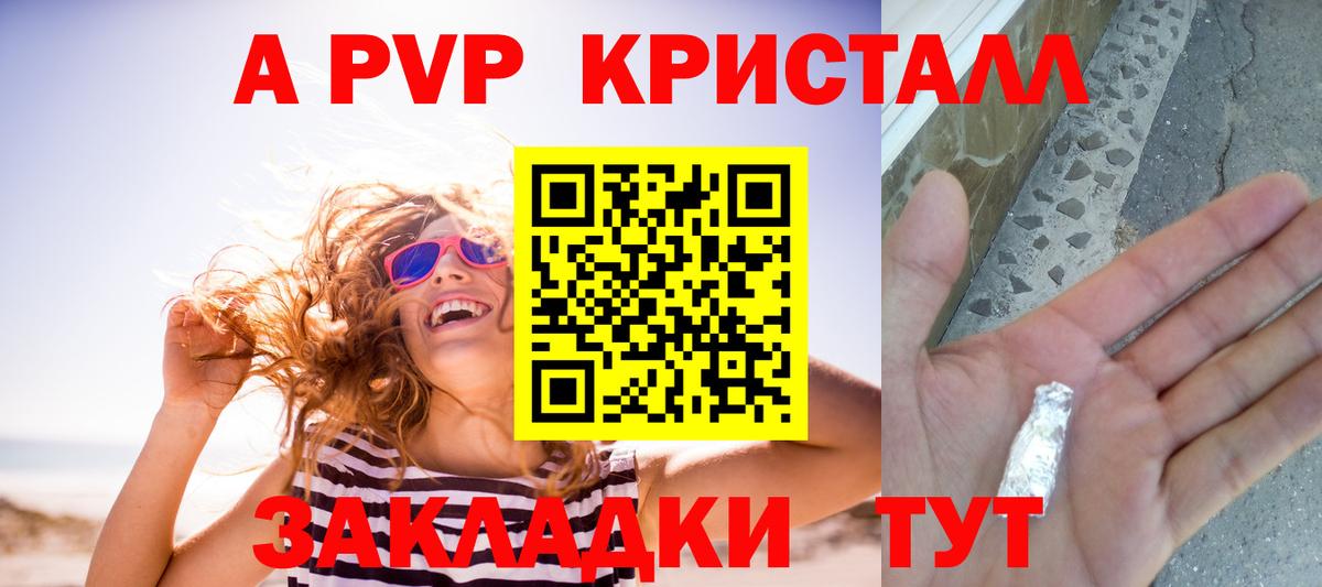 Шебекино  наркотики  Альфа ПВП СК  Вход с VPN  A-PVP Crystall  A-PVP кристаллы 