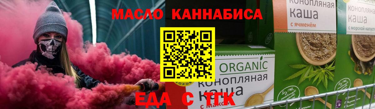Cannafood конопля Шебекино