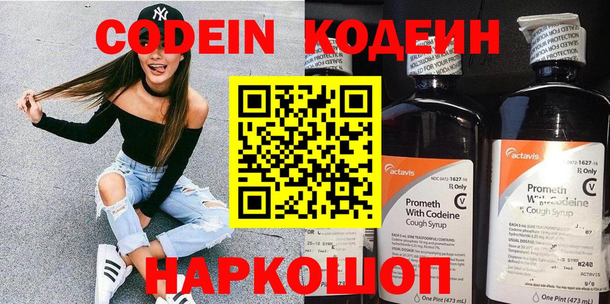 Кодеиновый сироп Lean Purple Drank Шебекино