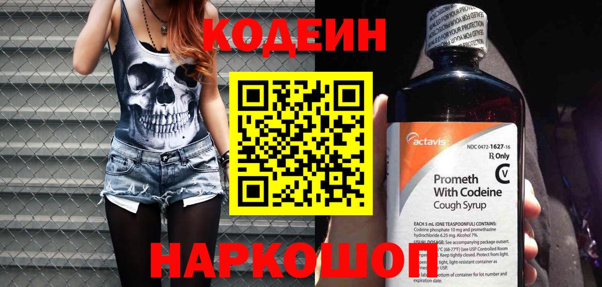 Шебекино  Кодеин Purple Drank  Вход с VPN  Кодеин Purple Drank 