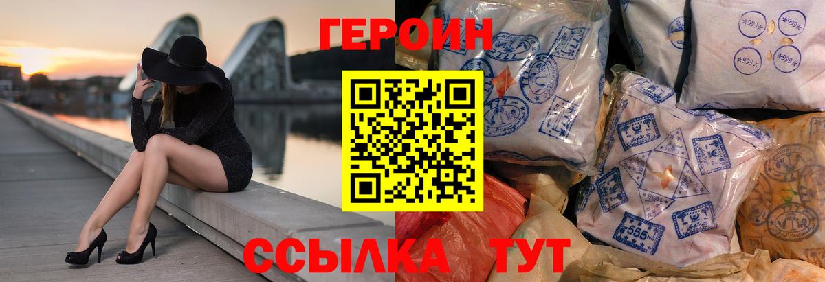 Героин белый  Вход с VPN  Шебекино 