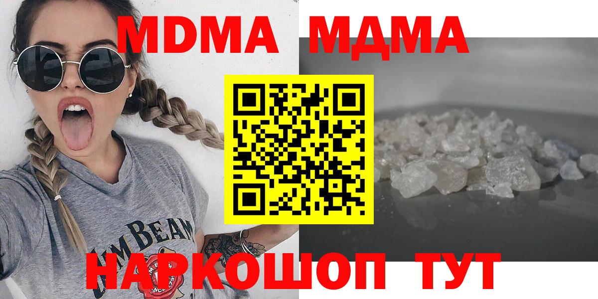 Шебекино  МДМА  MDMA VHQ  Вход с VPN  MDMA кристаллы 