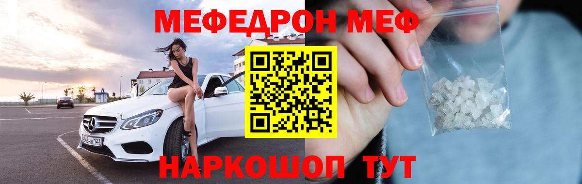 Меф мяу мяу  Шебекино