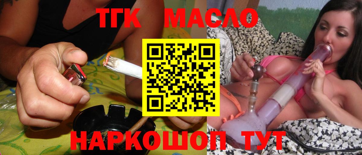 ТГК жижа  Вход с VPN  Шебекино  Дистиллят ТГК THC oil 